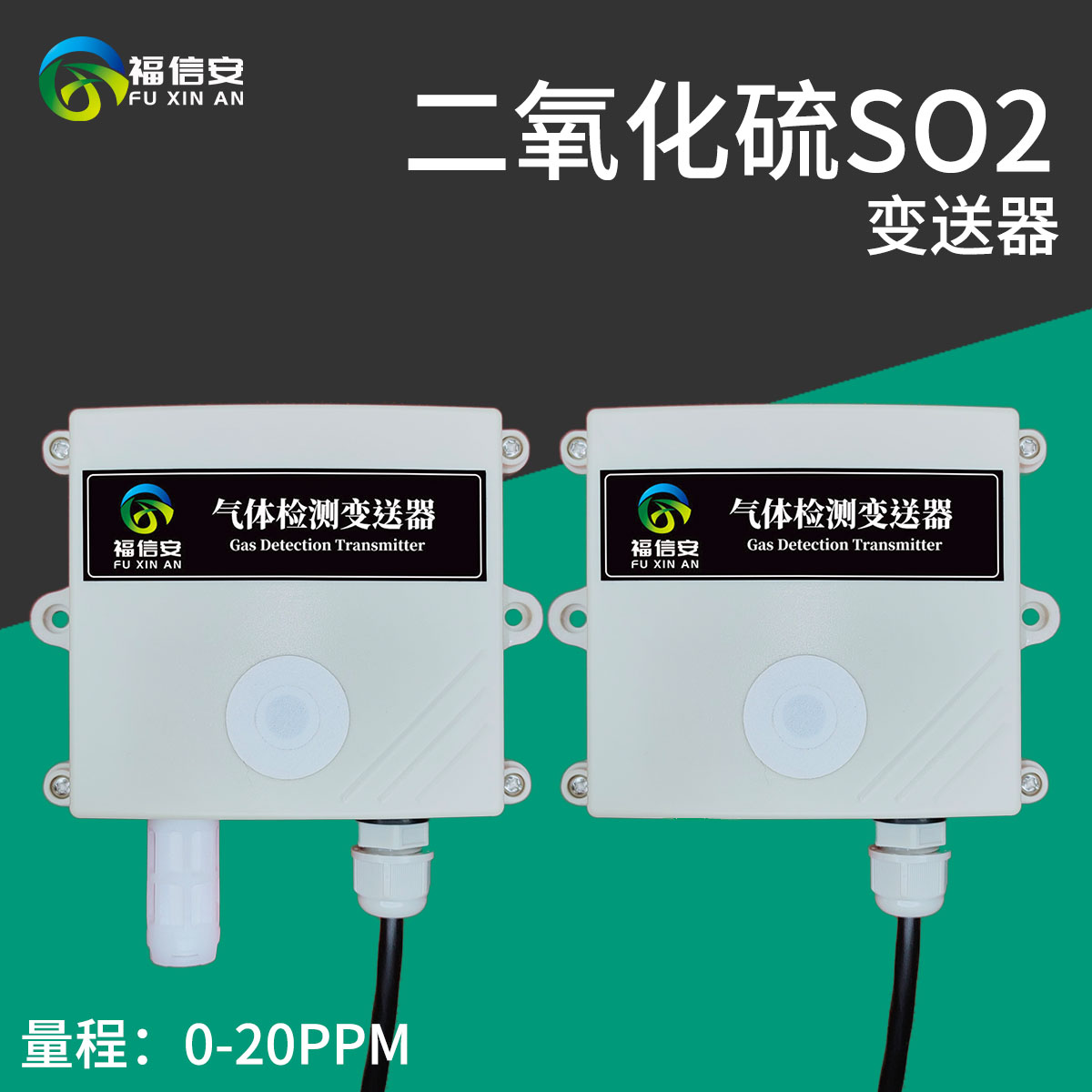 4-20MA二氧化硫變送器FXA-TG100-SO2二氧化硫監(jiān)測