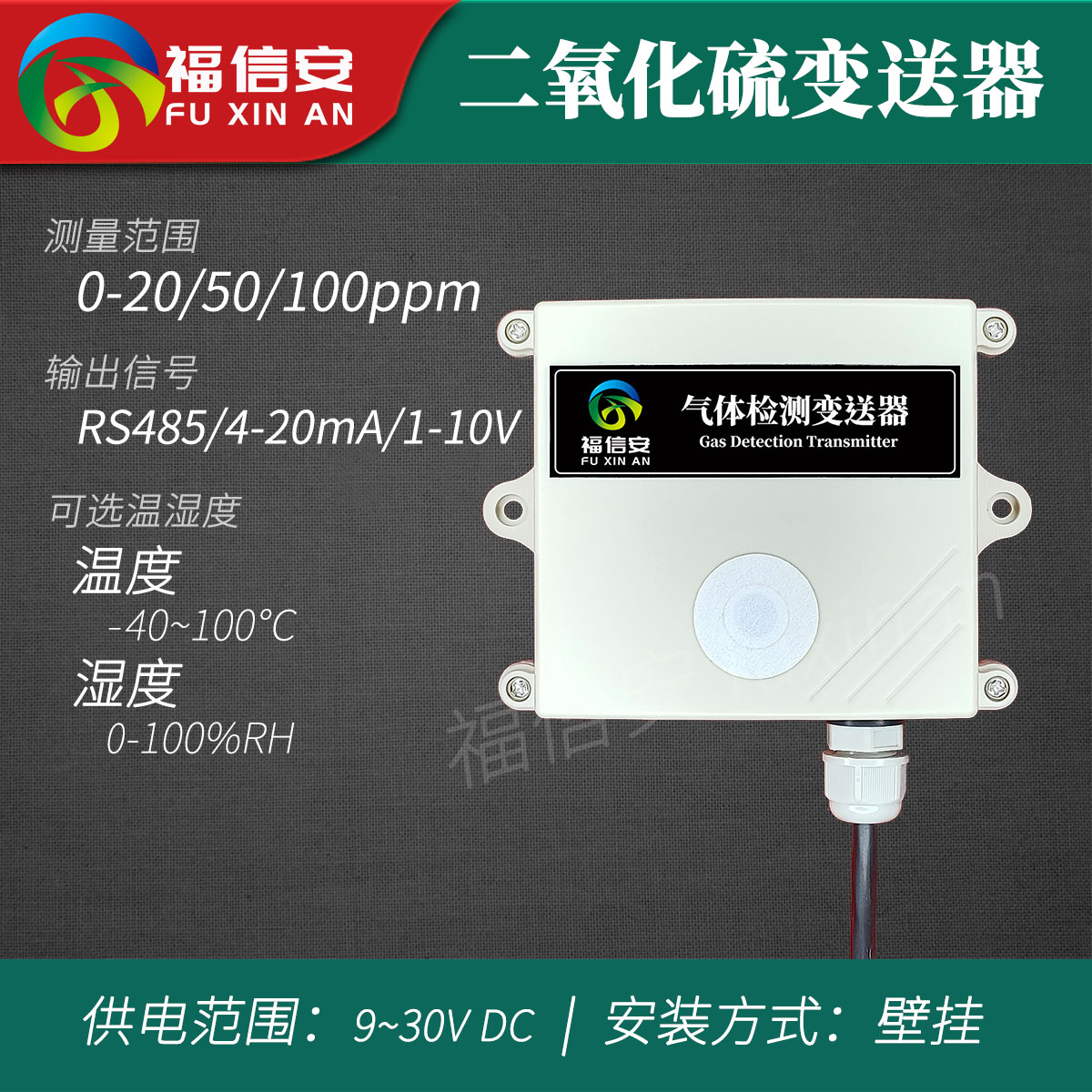 4-20MA二氧化硫變送器FXA-TG100-SO2二氧化硫監(jiān)測